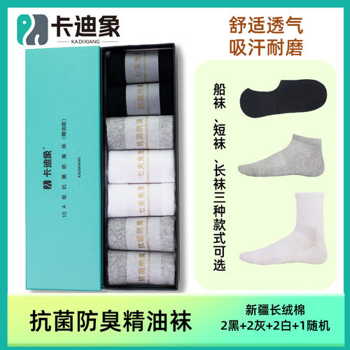 迪卡象抗菌防臭男女通用纯棉袜子