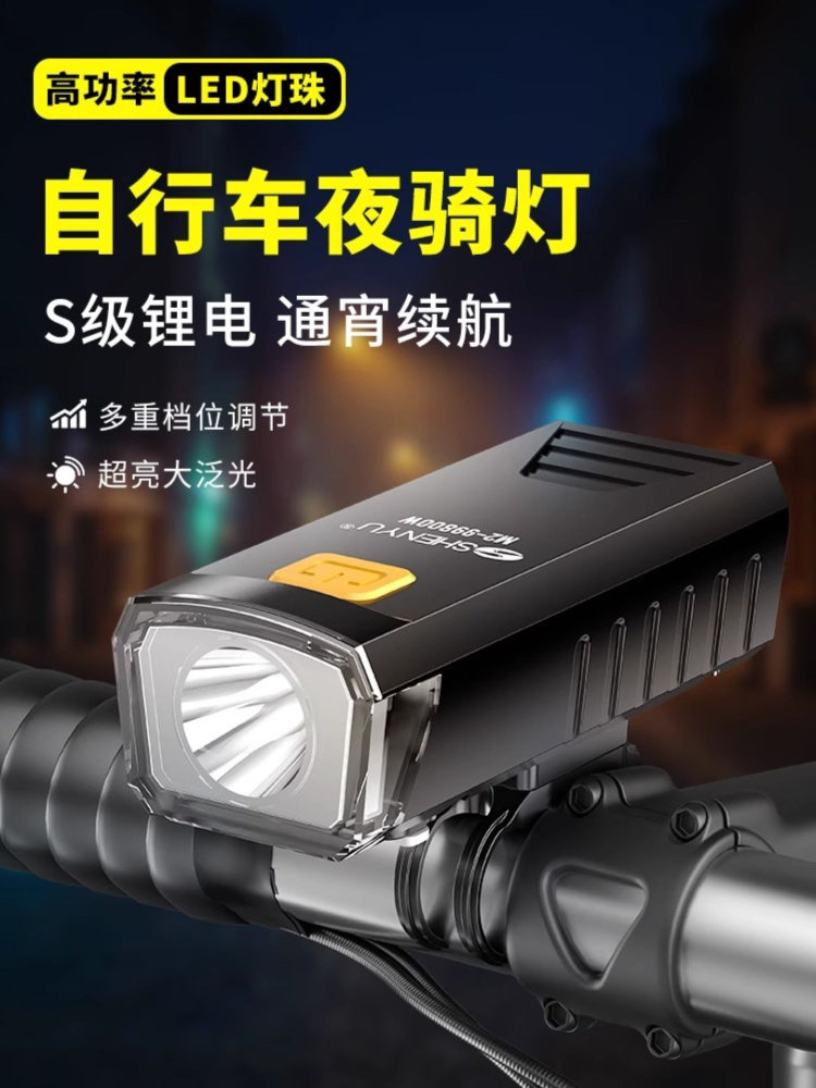 超亮自行车夜骑前灯强光防水强光手电筒山地公路骑行装备夜间照明