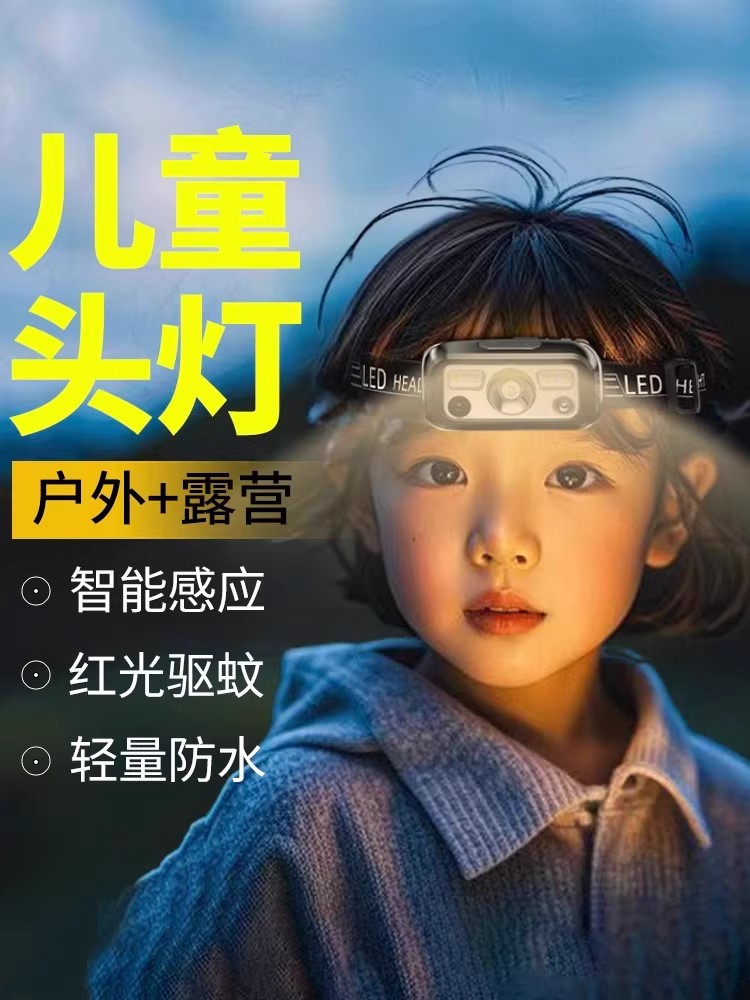 强光头戴式迷你小头灯超亮充电长续航户外露营赶海感应防水手电筒