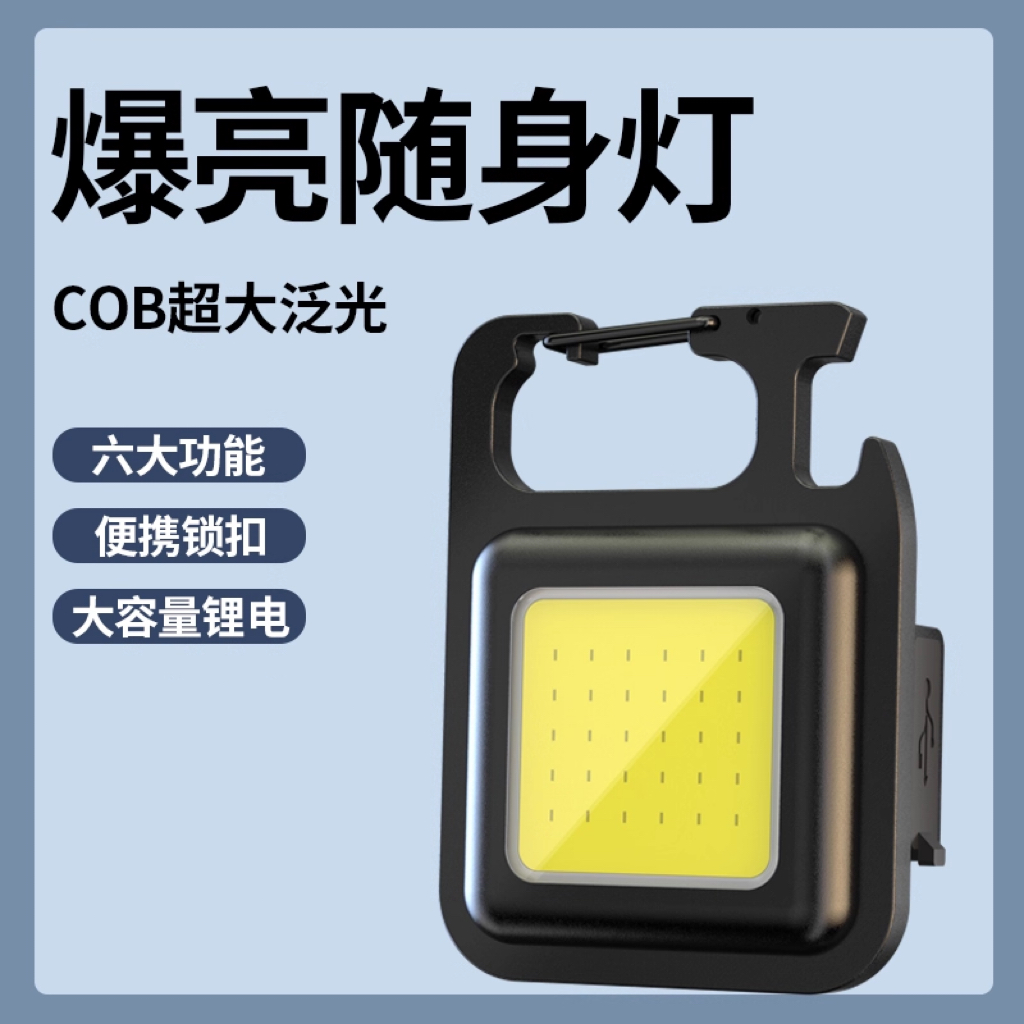 幻驰新款超亮多功能钥匙扣灯
