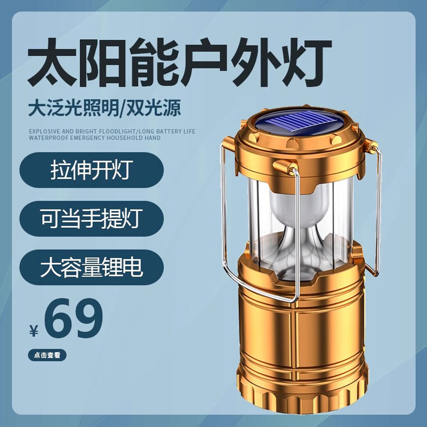 太阳能多功能露营马灯应急灯