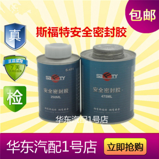 冷补胶片特补胎工具 250ML 正品 斯福胶片安全密封胶475ML