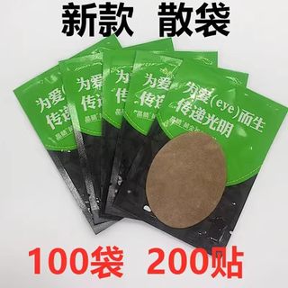 晶睛黄金视力眼贴官方正品旗舰近eye冷敷缓疲解劳护眼学生100袋