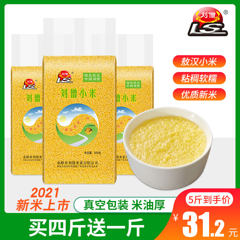 刘僧赤峰敖汉黄小米500g小米粥小袋装五谷杂粮食用小黄米新米|msdalam kategori beras/Utara-Selatan barangan kering/perasa, meter/tepung/bijirin, RICE, Millet - dari Buy2taobao.com untuk memberikan perkhidmatan ejen Taobao profesional membeli