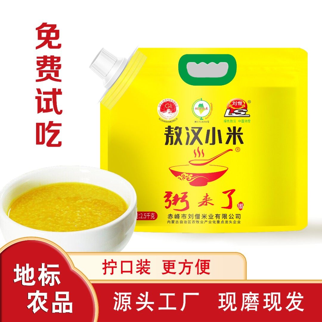 内蒙古赤峰敖汉黄小米2.5kg