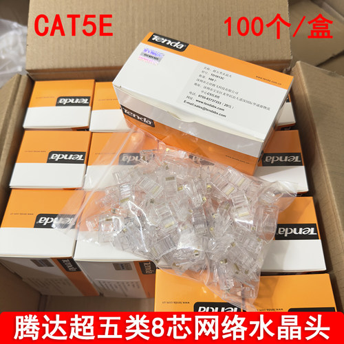 超六类水晶头6类千兆8芯镀金