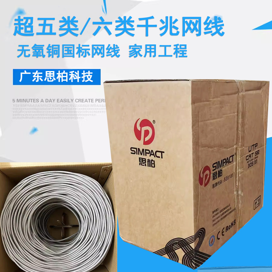 广东思柏超五类六类千兆室内网线无氧铜国标0.5工程305米家用网吧