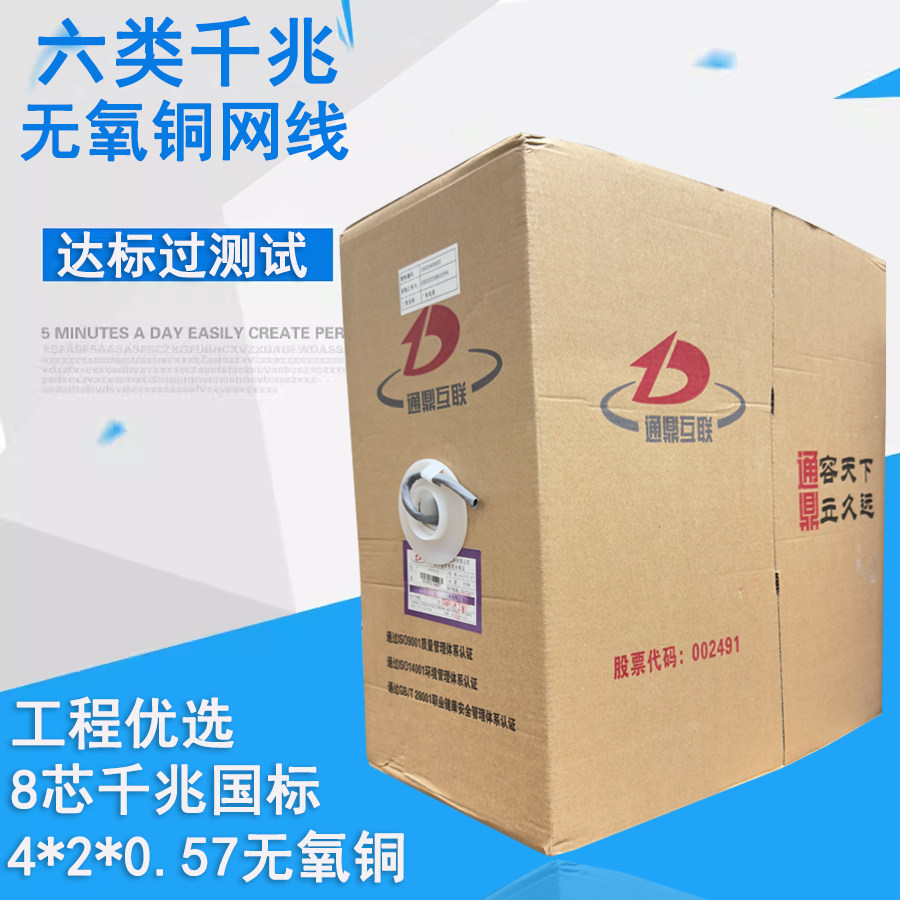 亨通江天六类网线 HSYV6无氧铜纯铜千兆双绞线 0.57监控网线305米