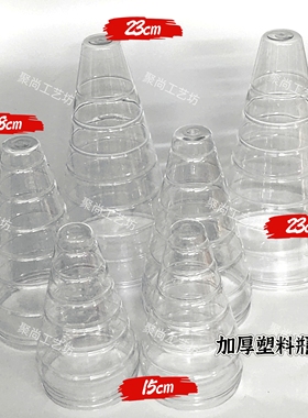 潮汕中秋斋菜塔糖塔模型透明带底盖加厚款有大小尺寸23cm18cm15cm