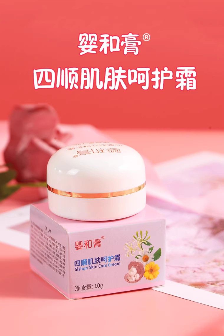 四顺婴和膏婴儿护臀膏护臀霜新生宝宝pp霜婴儿屁屁专用护臀舒缓霜