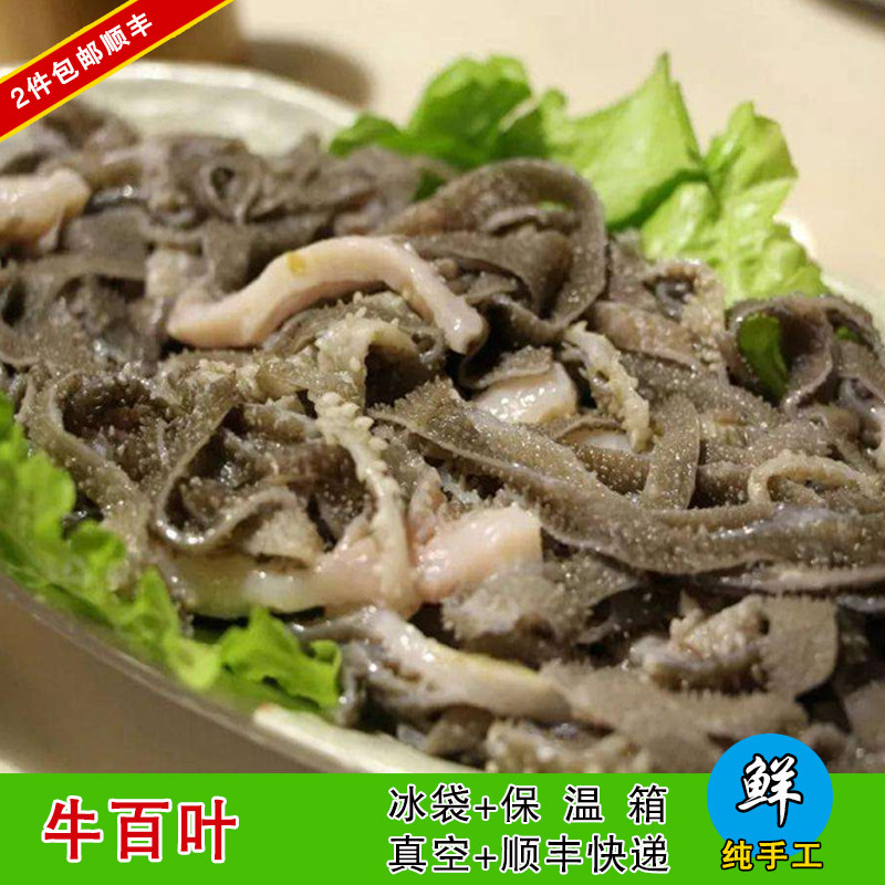2件包顺丰 汕头特产福合埕牛百叶 火锅食材 真空 500g 送沙茶