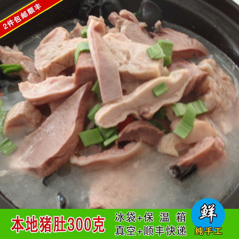 猪肚胡椒猪肚新鲜汕头本地