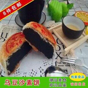 包邮中秋月饼 汕头斋饼 酥皮素饼 潮式乌豆沙月饼 低糖糕点礼盒装