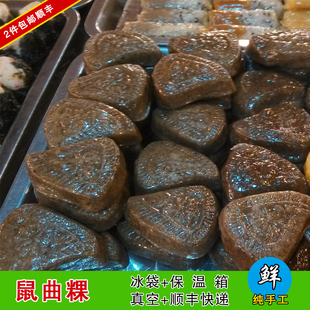 鼠曲粿 2斤包顺丰 CCTV采访潮汕特产 美食小吃 酒壳粿500g 鼠壳粿