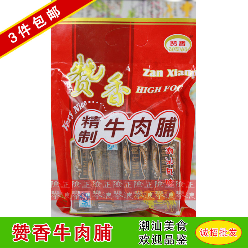 3袋包邮 赞香黑椒牛肉脯  独立包装 微辣 纯牛肉制作 下午茶 250g