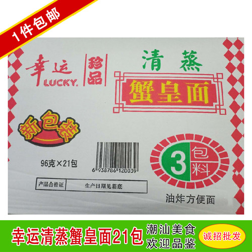 幸运方便面清蒸蟹黄速食蟹黄面