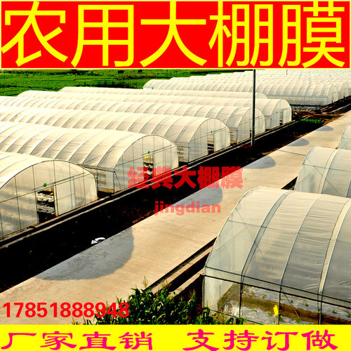 po膜无滴膜大棚膜多功能，消雾