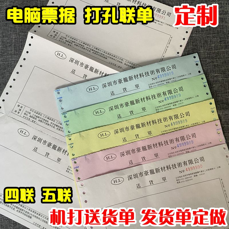 定制定做打孔带孔电脑票据收据 电脑连打纸