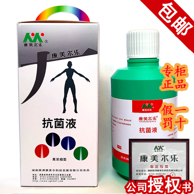 康美尔乐坏趾指甲高浓缩抗菌液专业杀真菌痒脱皮专柜正品假一罚十