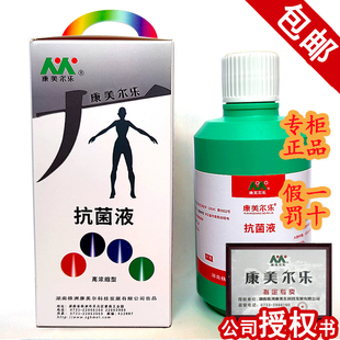 康美尔乐灰趾指甲高浓缩抗菌液专业杀真菌痒脱皮专柜正品 假一罚十