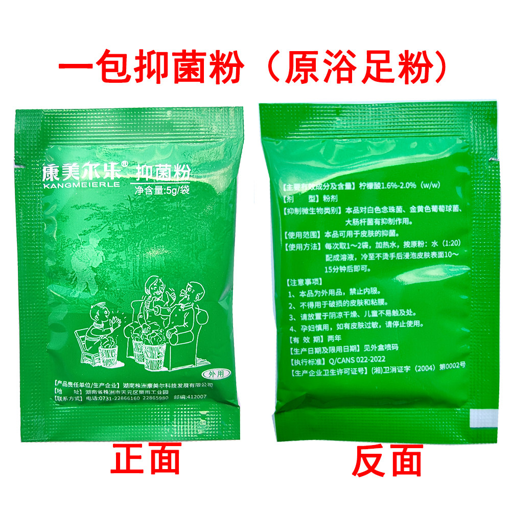 浴足粉康美尔乐株洲脚抑菌粉痒臭图片