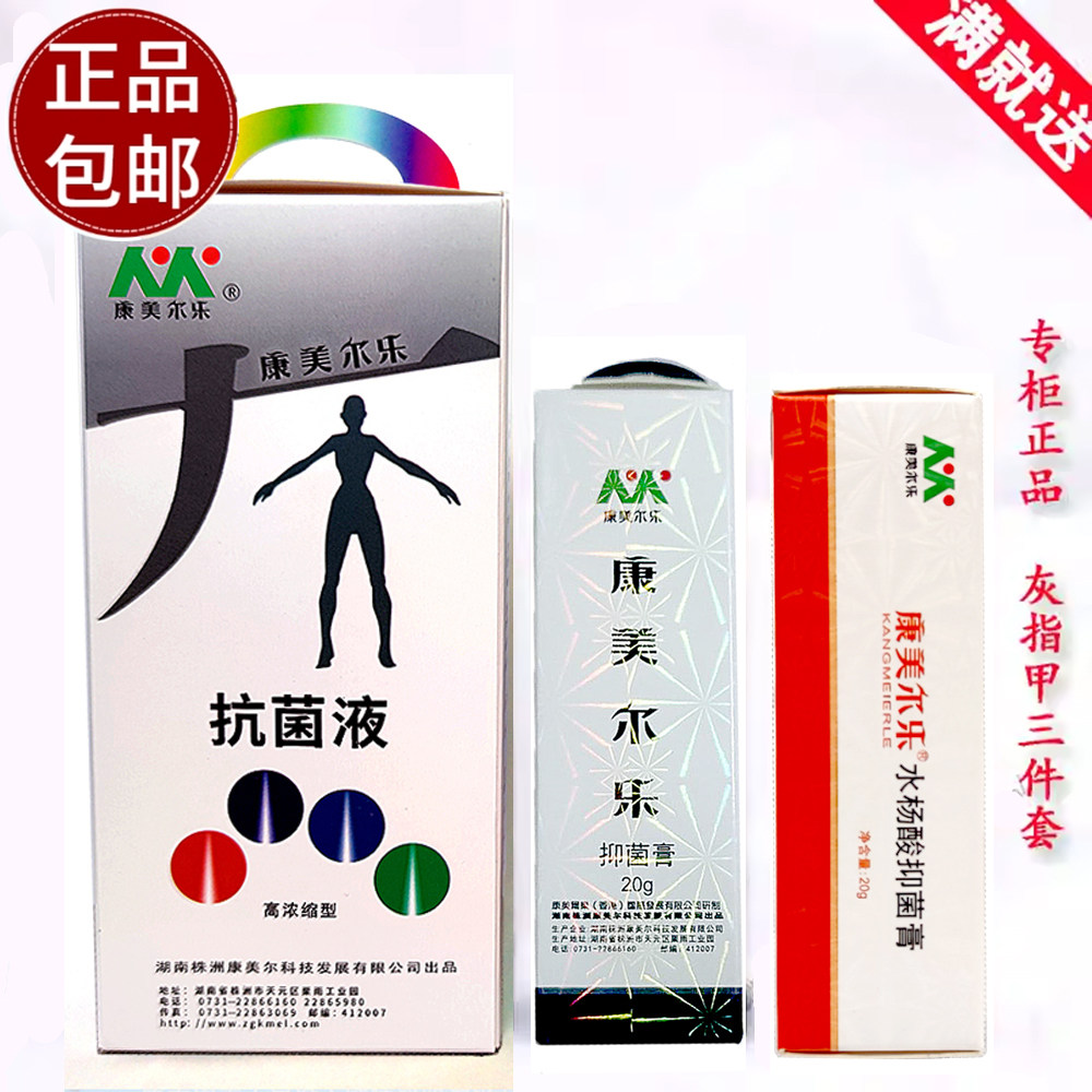 抗菌液株洲手足杀真菌康美尔乐图片