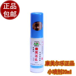 康美尔乐小喷剂20ml真菌液手足痒臭鞋袜专业杀真菌 专柜正品