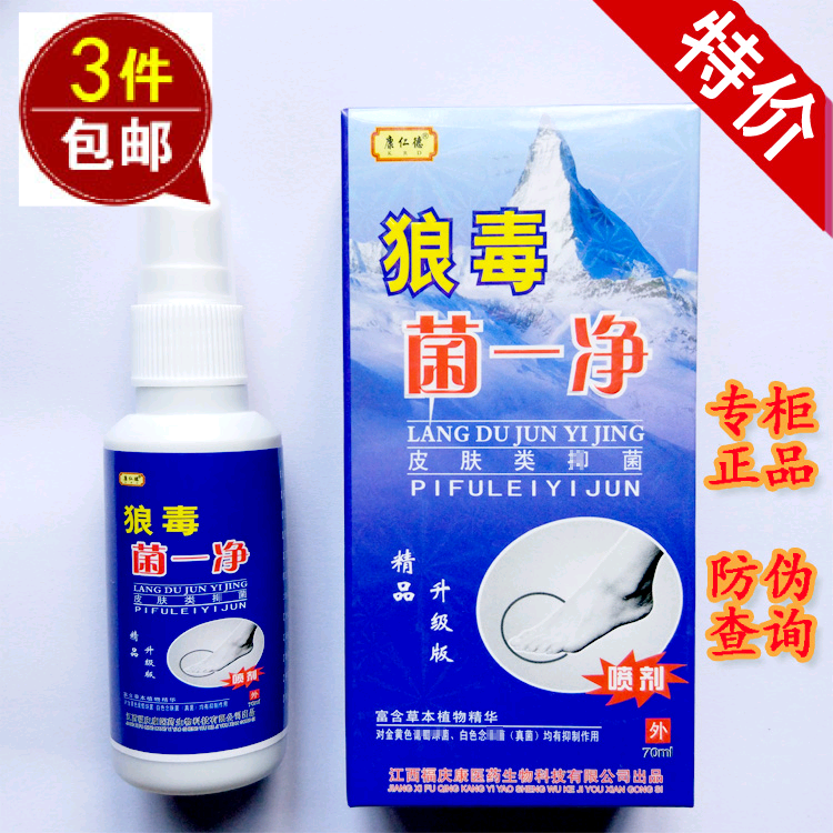 康仁德狼毒70ml鞋袜防伪净喷剂