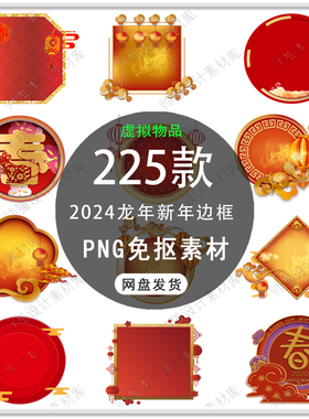 2026新年红色装饰边框马年标题框文本框边框新年卷轴PNG免扣素材