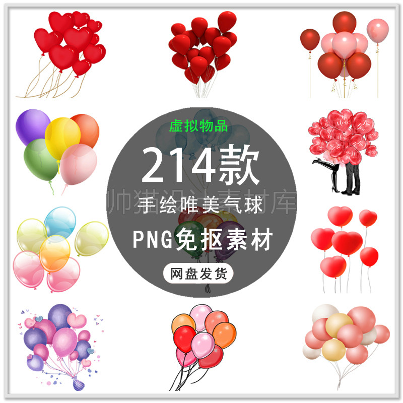 手绘浪漫情人节唯美气球飘浮气球红色气球背景png免扣素材