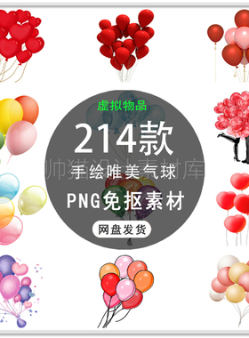 手绘浪漫情人节唯美气球飘浮气球红色气球背景PNG免扣素材