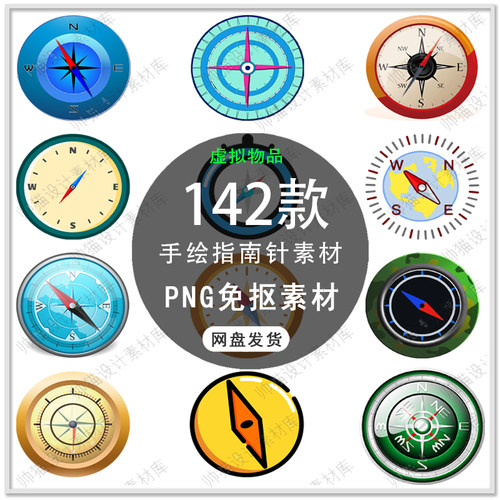 手绘指南针图片卡通指南针导航指南针方向仪器图标PNG免扣素材