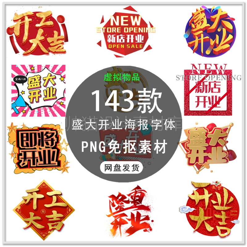 手绘开业大吉盛大开业开工大吉海报艺术字开业字体png免扣素材