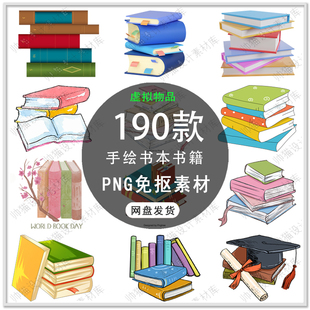 可爱卡通书本书籍图书古书手绘书籍翻开书本打开书本PNG免扣素材