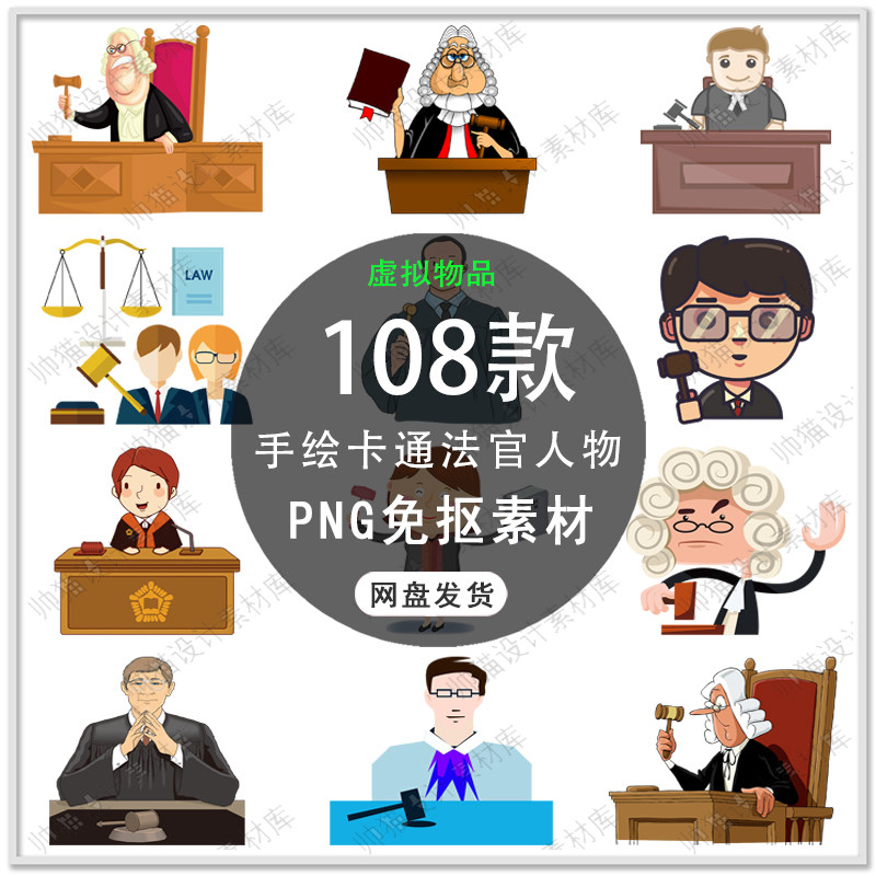 手绘法律法官人物卡通法官人物法锤图标天平天秤法槌png免扣素材
