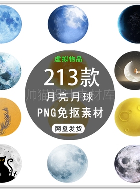 手绘月亮蓝色月亮月球中秋节月亮月牙弯月海报装饰PNG免扣素材