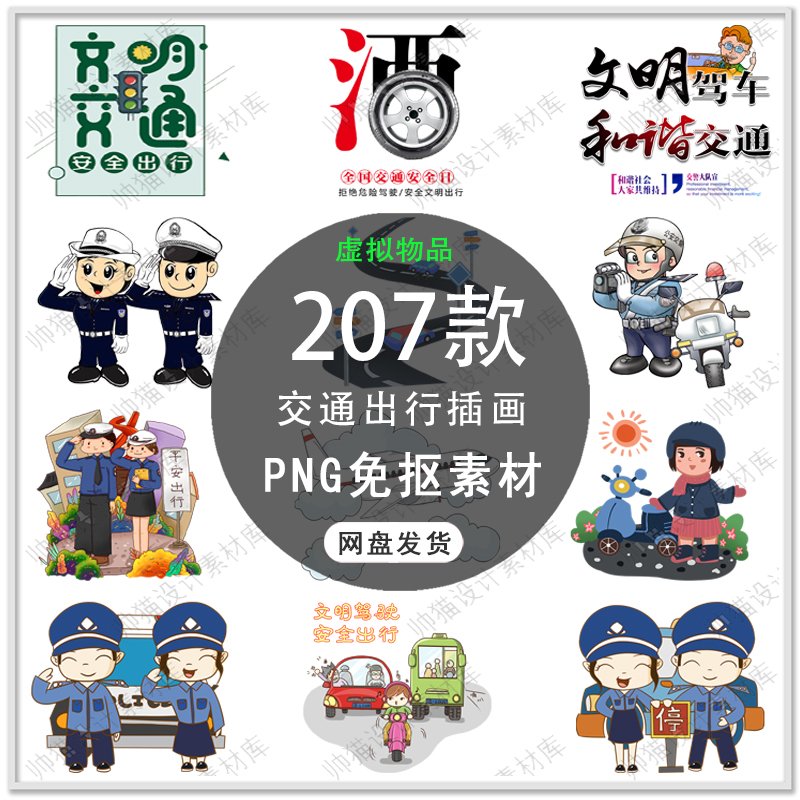 可爱卡通警察交警插画安全出行字体交通安全宣传插画PNG免扣素材
