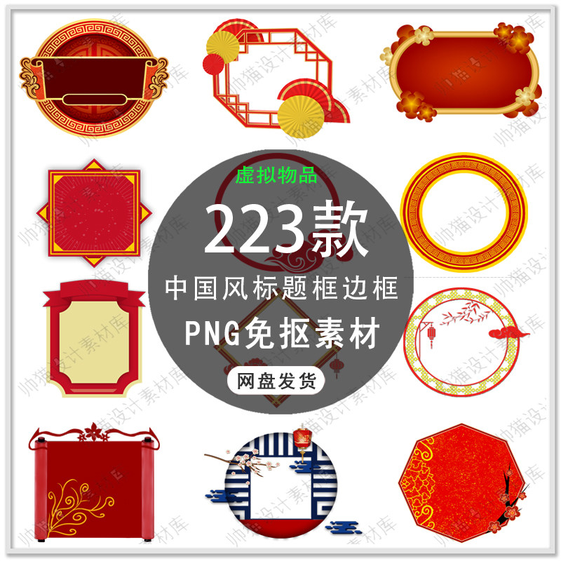 手绘喜庆边框中国风标题框古典扇形边框红色标题框png免扣素材