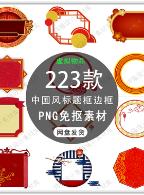 手绘喜庆边框中国风标题框古典扇形边框红色标题框PNG免扣素材