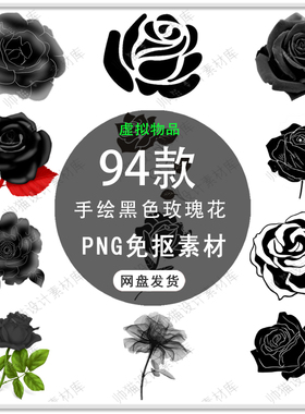 手绘黑色玫瑰花创意个性线描玫瑰花鲜花情人节玫瑰花PNG免扣素材