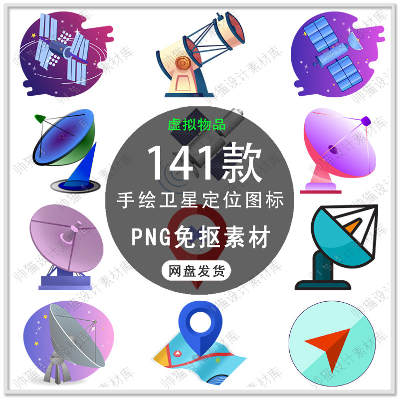 手绘卫星定位图标手机地图定位导店面招牌