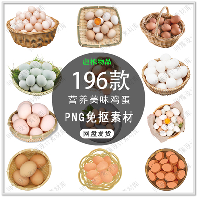 新鲜鸡蛋图片手绘土鸡蛋新鲜鸡蛋egg蛋黄美味营养鸡蛋PNG免扣素材