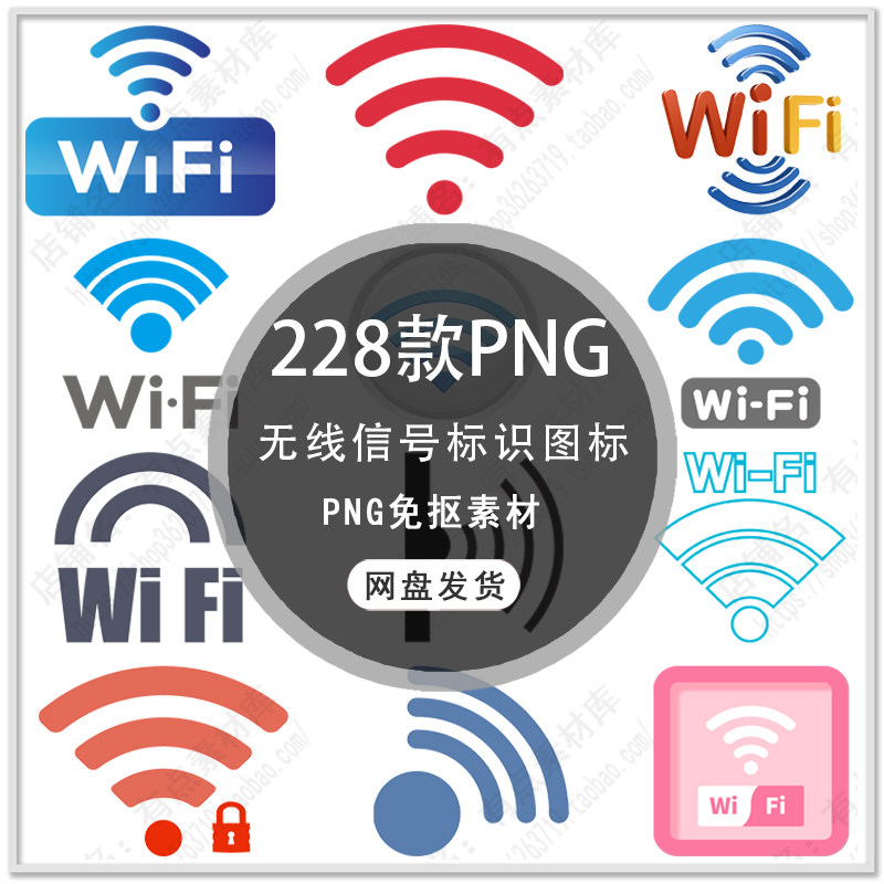 手绘无线信号图标wifi信号标志卡通手机信号标识图png免扣素材