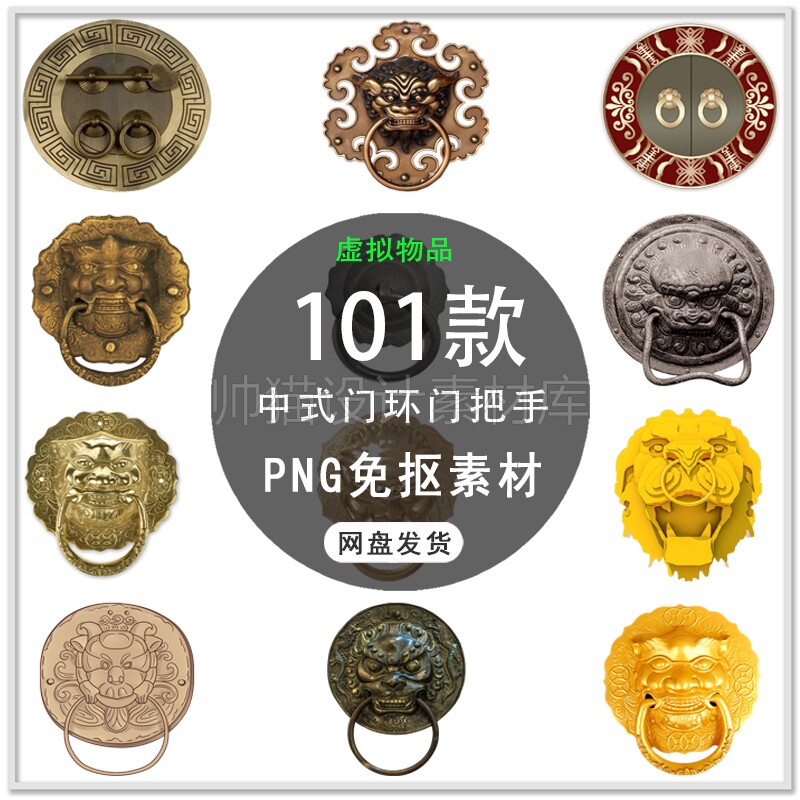 中式门环门把手古典门环门锁古代青铜门环狮头门拉手PNG免扣素材
