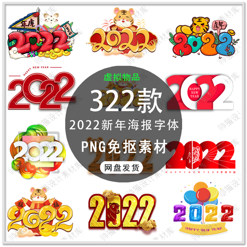 创意虎年新年字体2022虎年艺术字体虎年海报字体插画