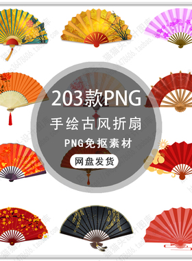 手绘中国风古典折扇古风团扇传统扇子古风红色折扇PNG免扣素材