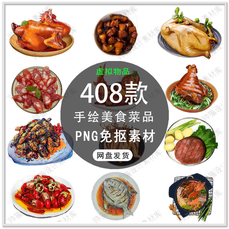 手绘美食菜品川菜秘制菜谱插图手绘美食海报背景插画png免扣素材