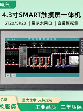 国产SMART SR20 ST20 SR30  SR40 PLC  4.3寸 7寸触摸屏一体机