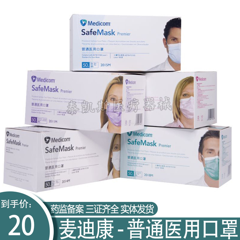 麦迪康防飞沫无纺布一次性图片