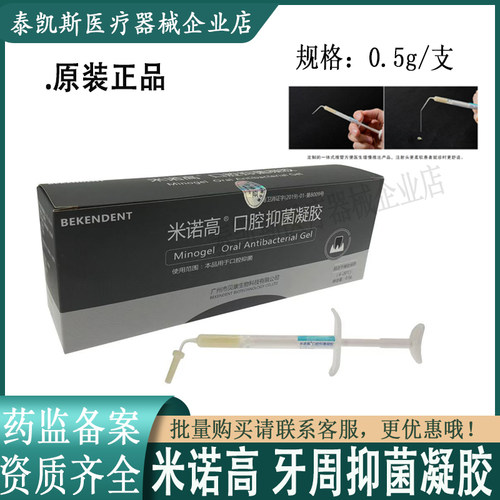 口腔护理凝胶牙周抑菌膏牙龈护理